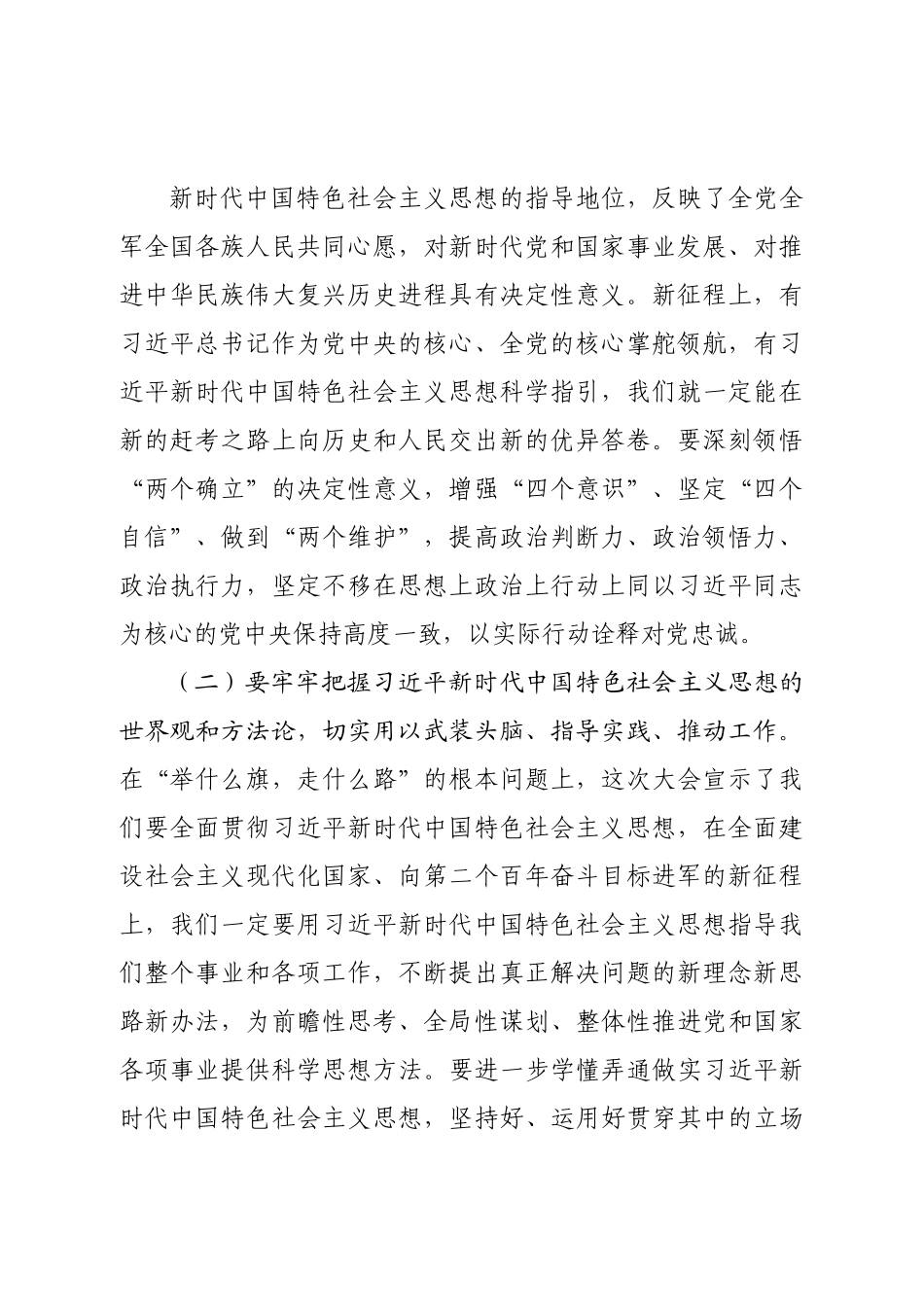 在学习宣传贯彻二十大精神动员部署会上的讲话.doc_第3页