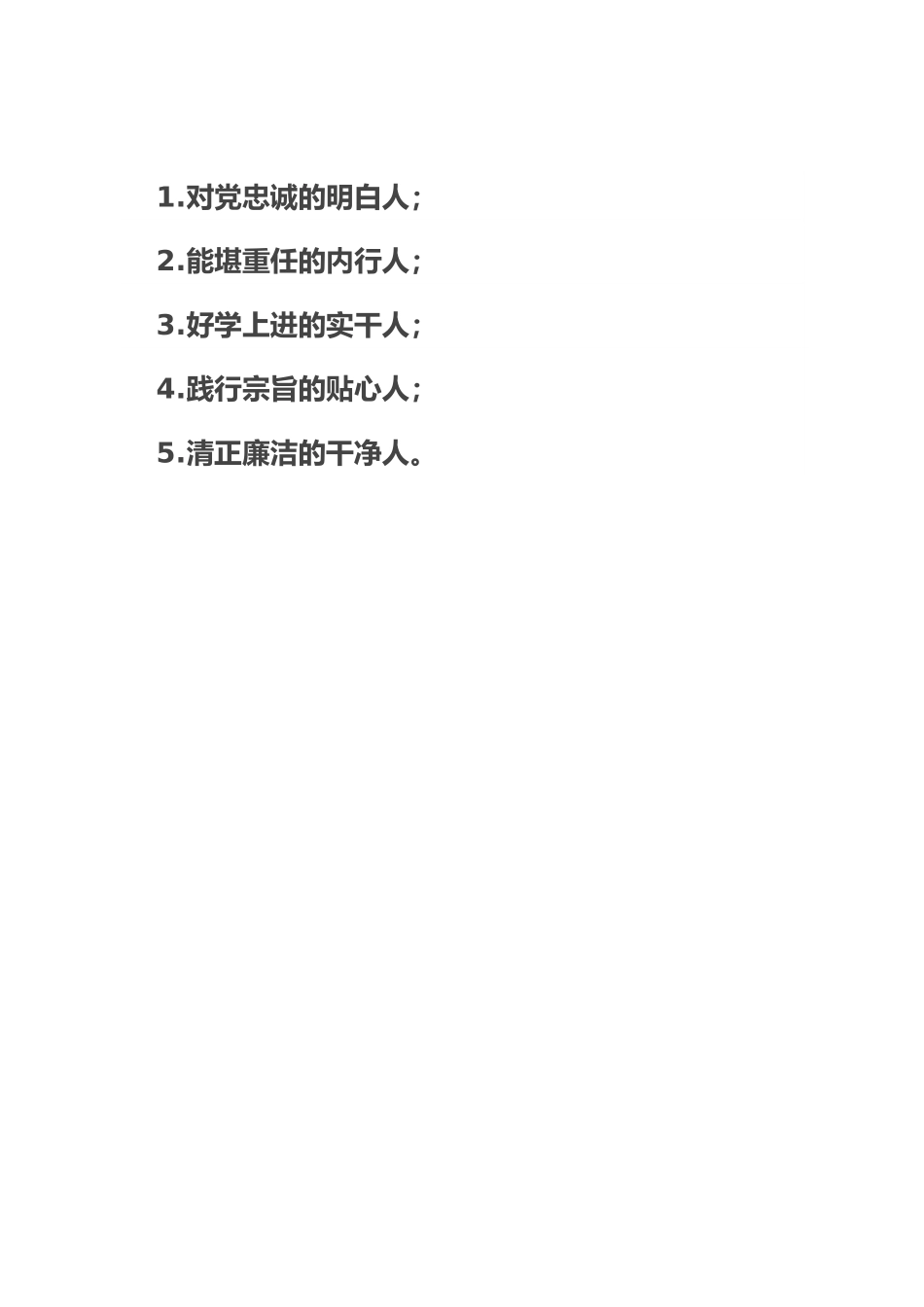 年轻干部争做“五种人”.docx_第1页
