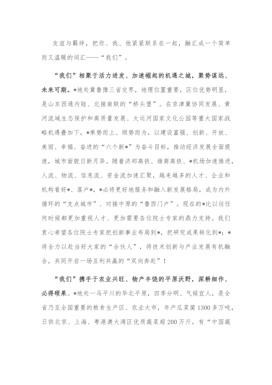 面向未来 “我们”同行——在“汇聚高端人才 助力乡村振兴—2022年院士专家行活动”启动仪式上的致辞.docx_第3页