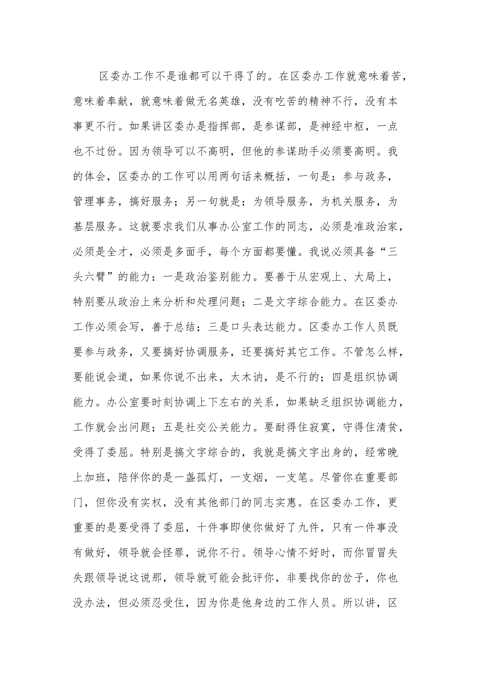 区委书记参加区委办公室组织生活会的发言.docx_第2页