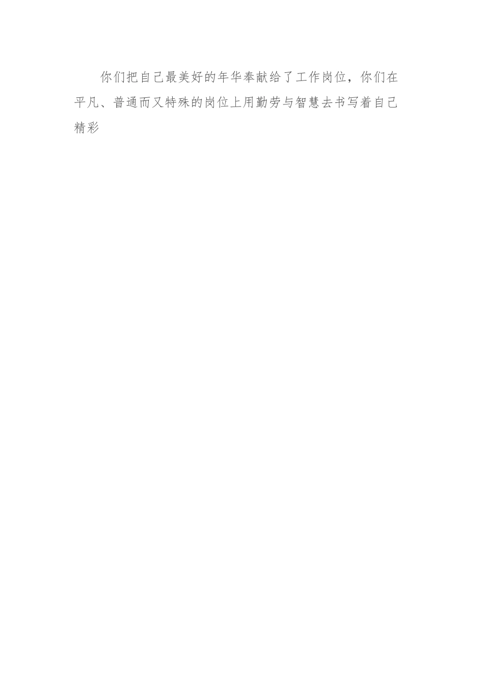 三八妇女节座谈会上的讲话.docx_第2页