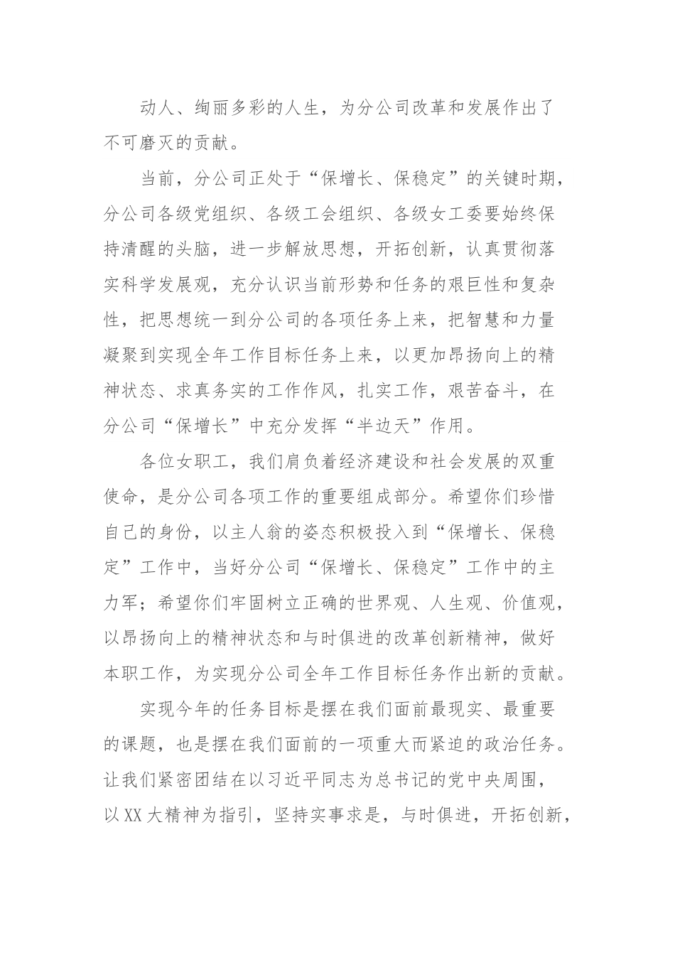 三八妇女节座谈会上的讲话.docx_第3页