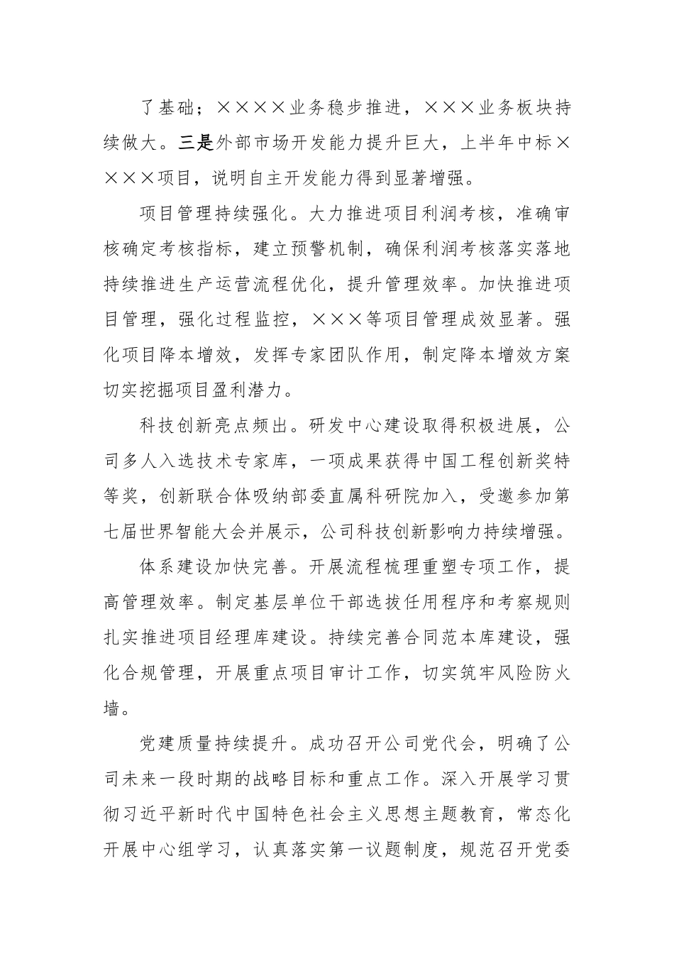 董事长在2023年半年工作会议的讲话.docx_第3页