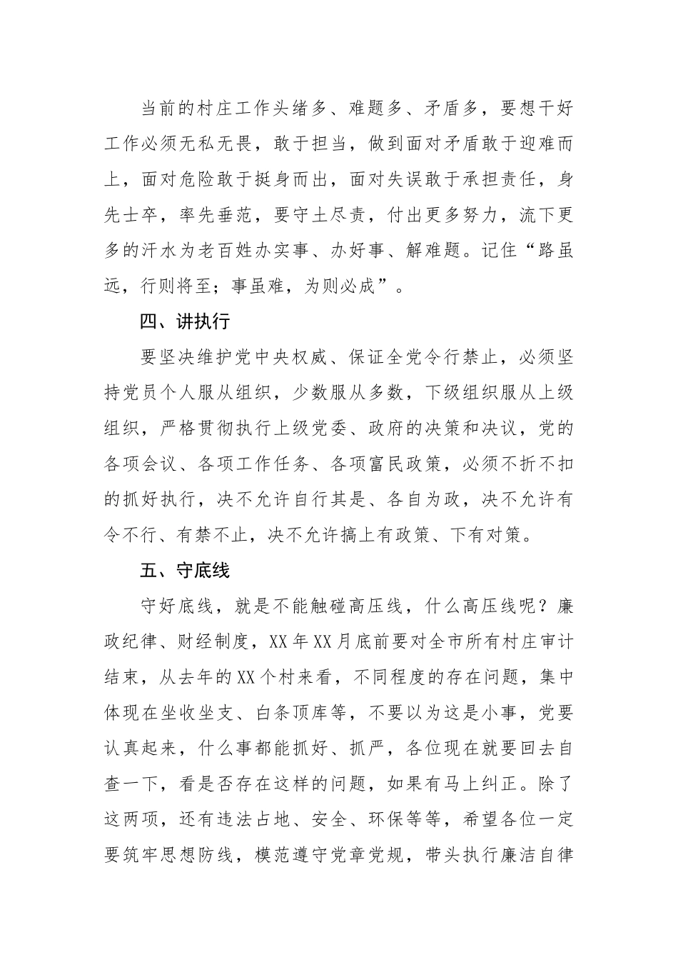 2023年支部书记座谈会上的讲话.docx_第3页
