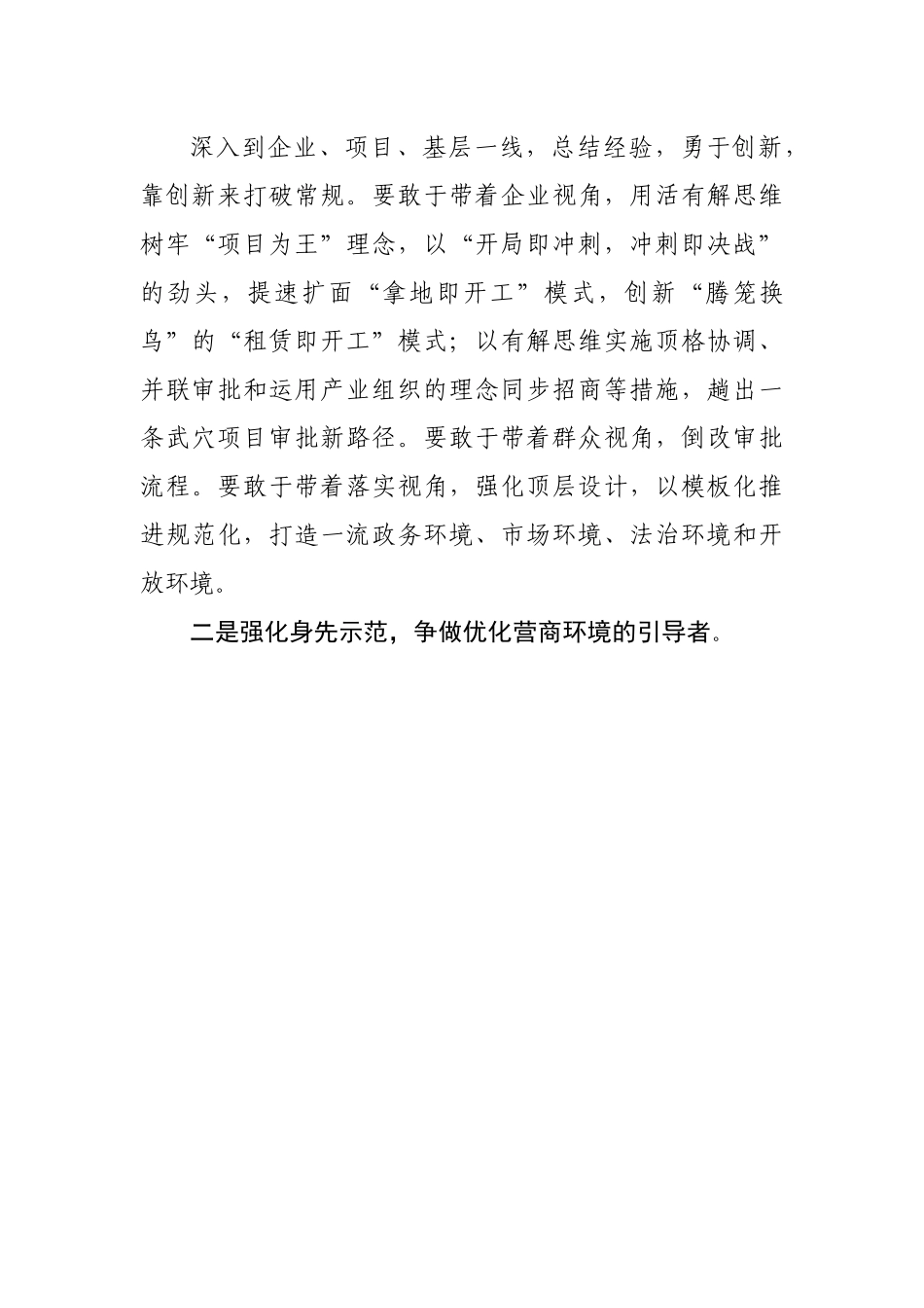 在年轻干部优化营商环境座谈会上的讲话.docx_第3页