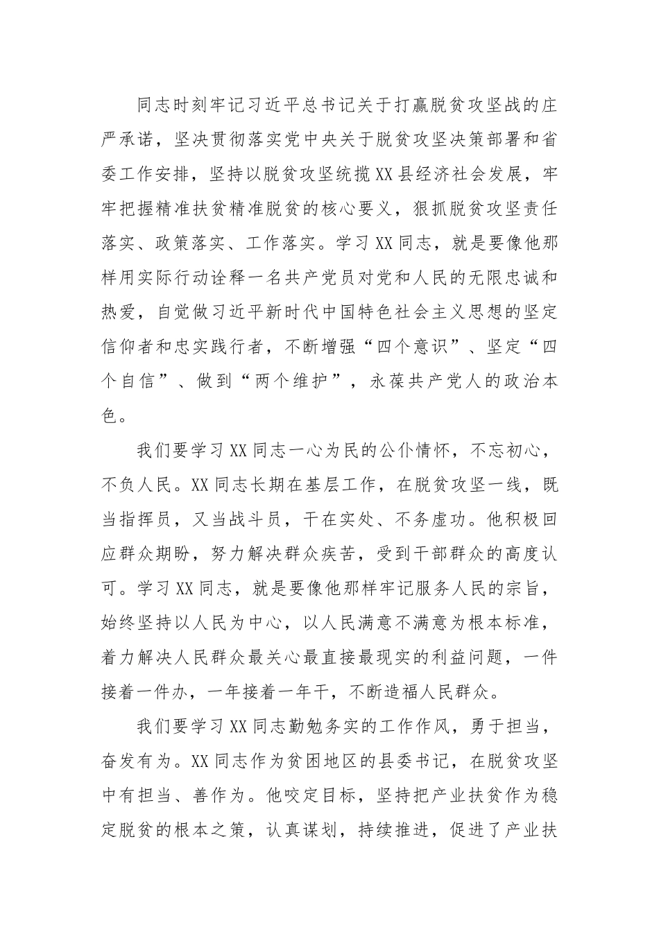 在XX同志先进事迹报告会上的讲话.docx_第3页