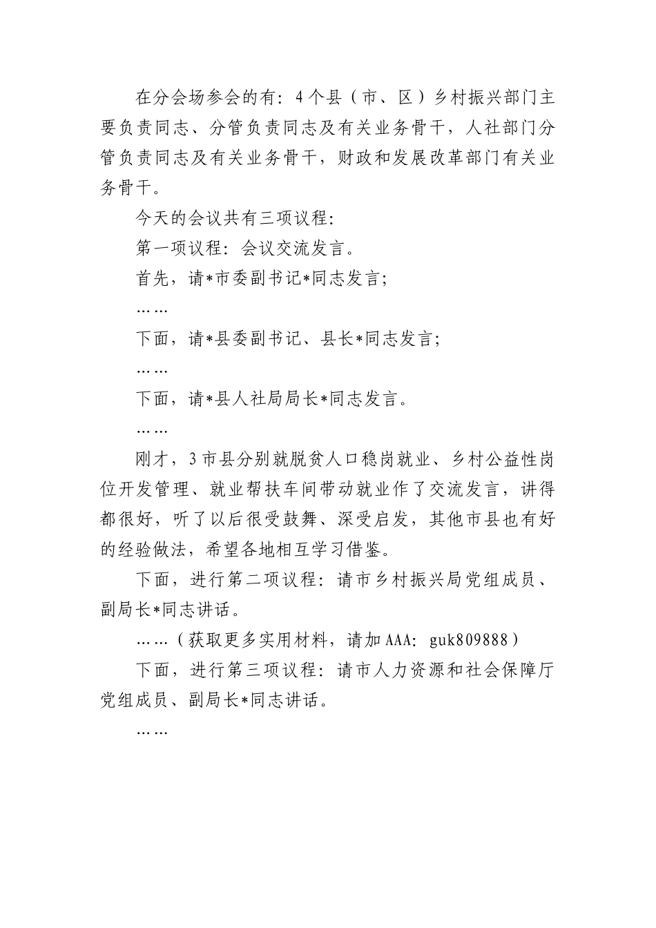 在全市脱贫人口稳岗就业工作视频会议上的主持讲话.docx_第2页