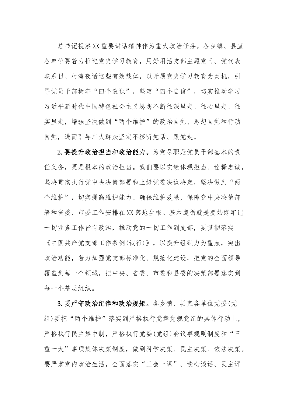 县委书记在全县基层党建工作述职会议上的主持讲话.docx_第2页