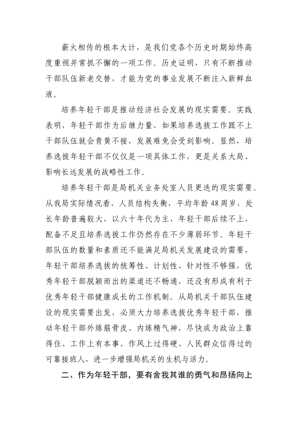 在全局年轻干部座谈会上的讲话20220515.docx_第3页