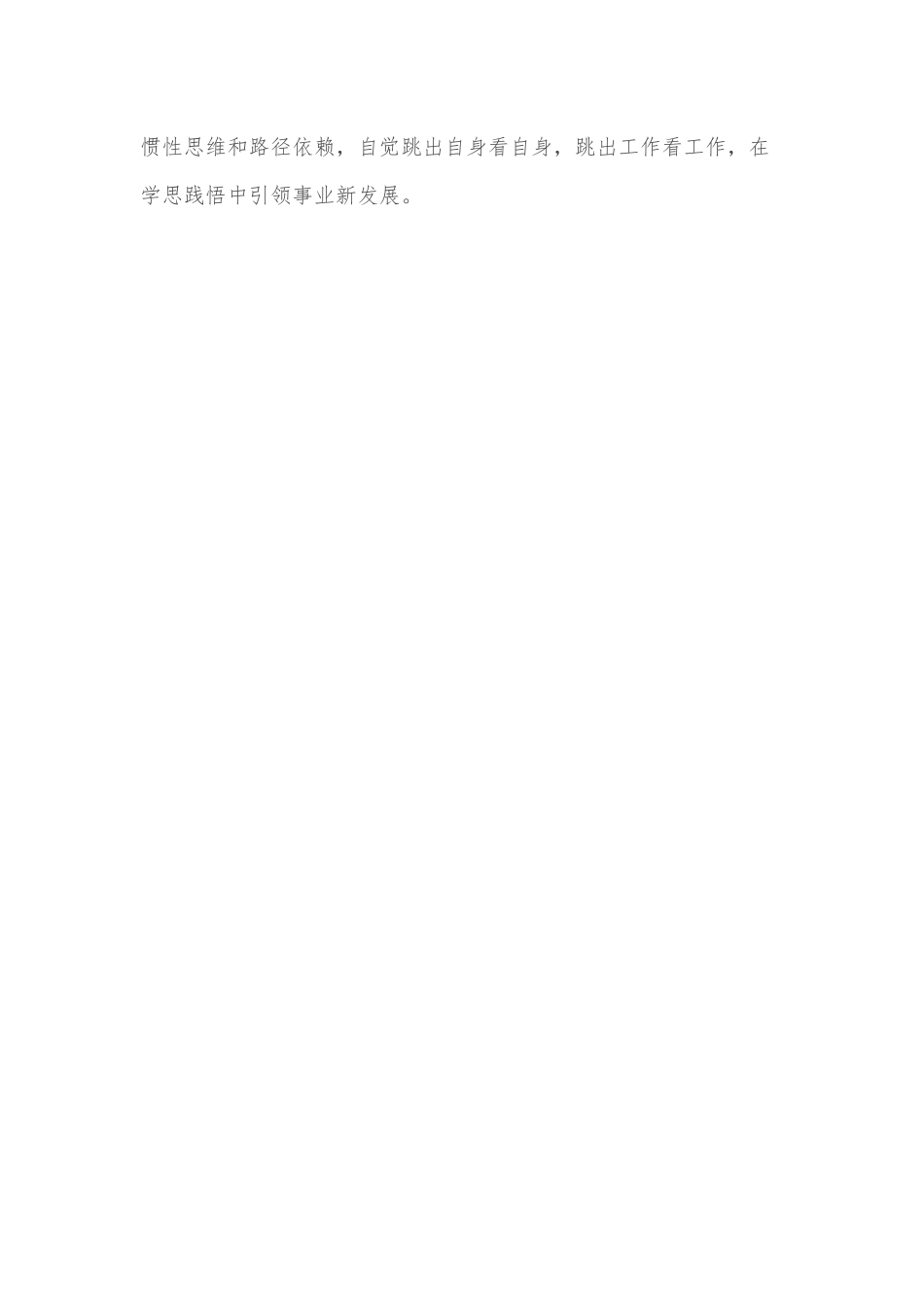 平凡不平庸 青春不一般——某集团后备管理人员选拔演讲.docx_第2页