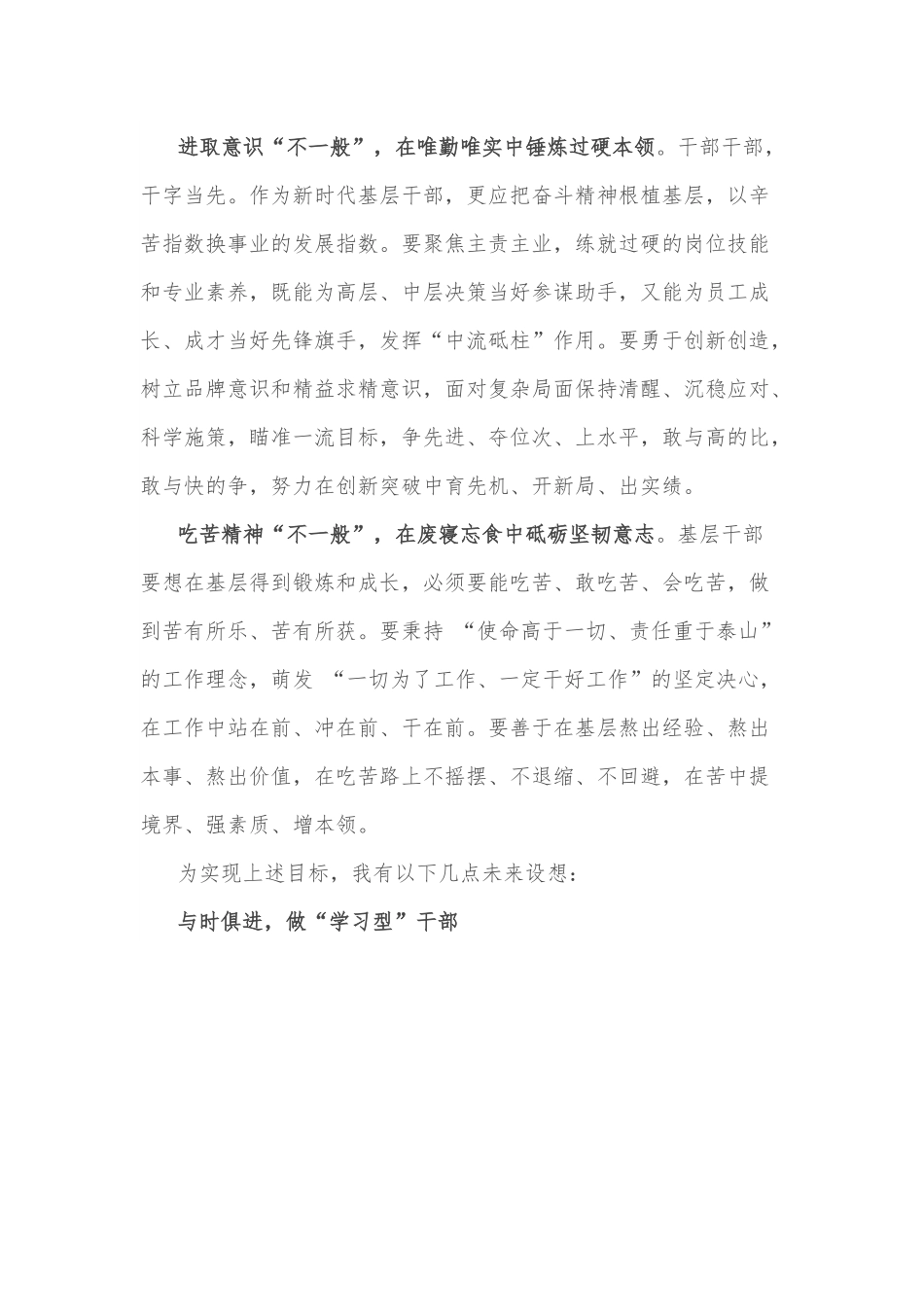 平凡不平庸 青春不一般——某集团后备管理人员选拔演讲.docx_第3页
