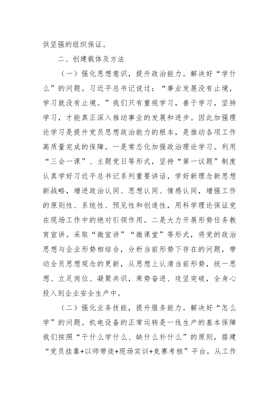 党建品牌创新创优论坛交流发言稿.docx_第3页