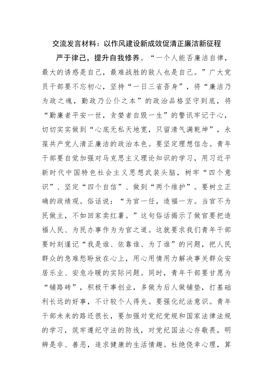 研讨发言材料：以作风建设新成效促清正廉洁新征程.docx_第1页
