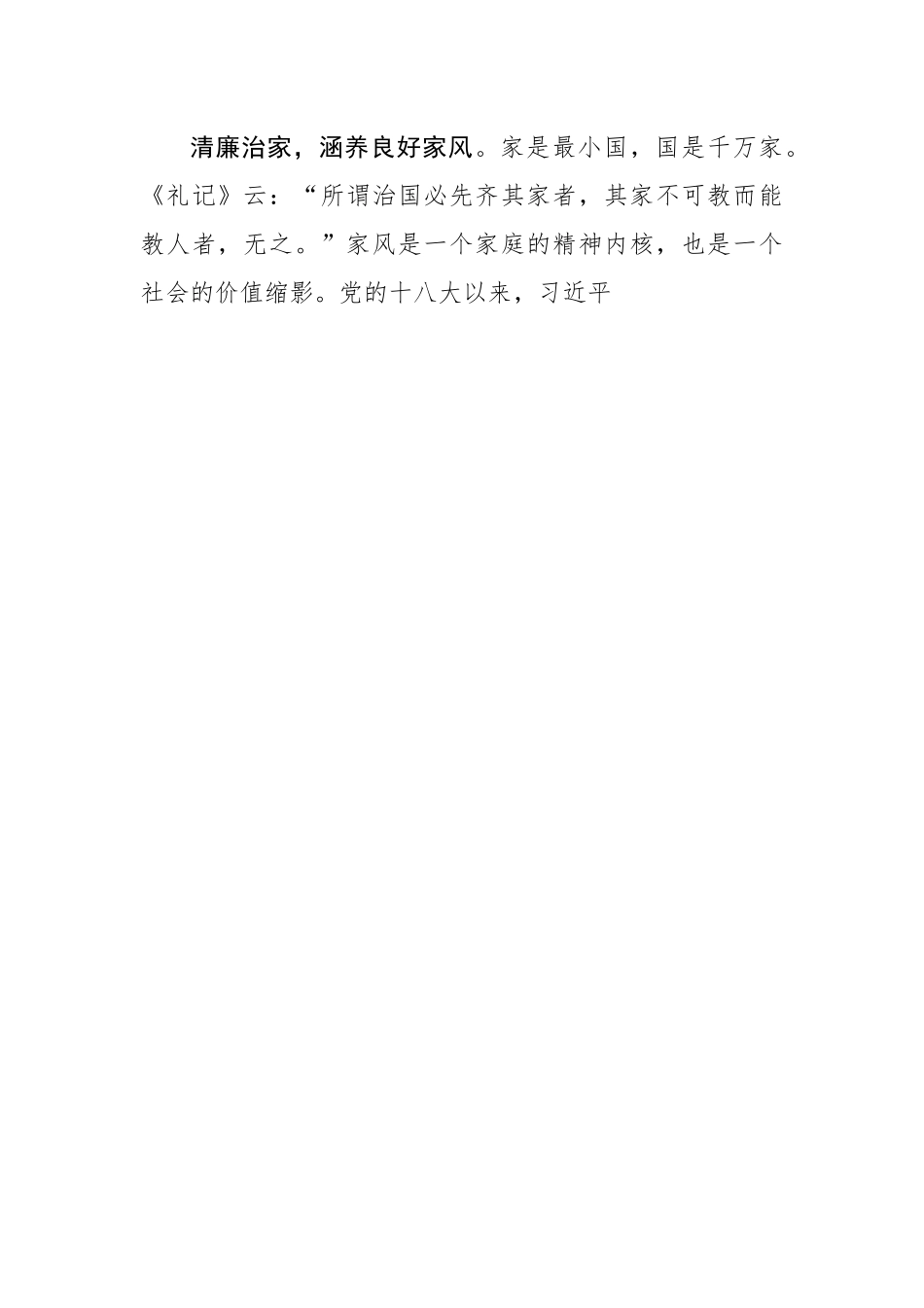 研讨发言材料：以作风建设新成效促清正廉洁新征程.docx_第3页