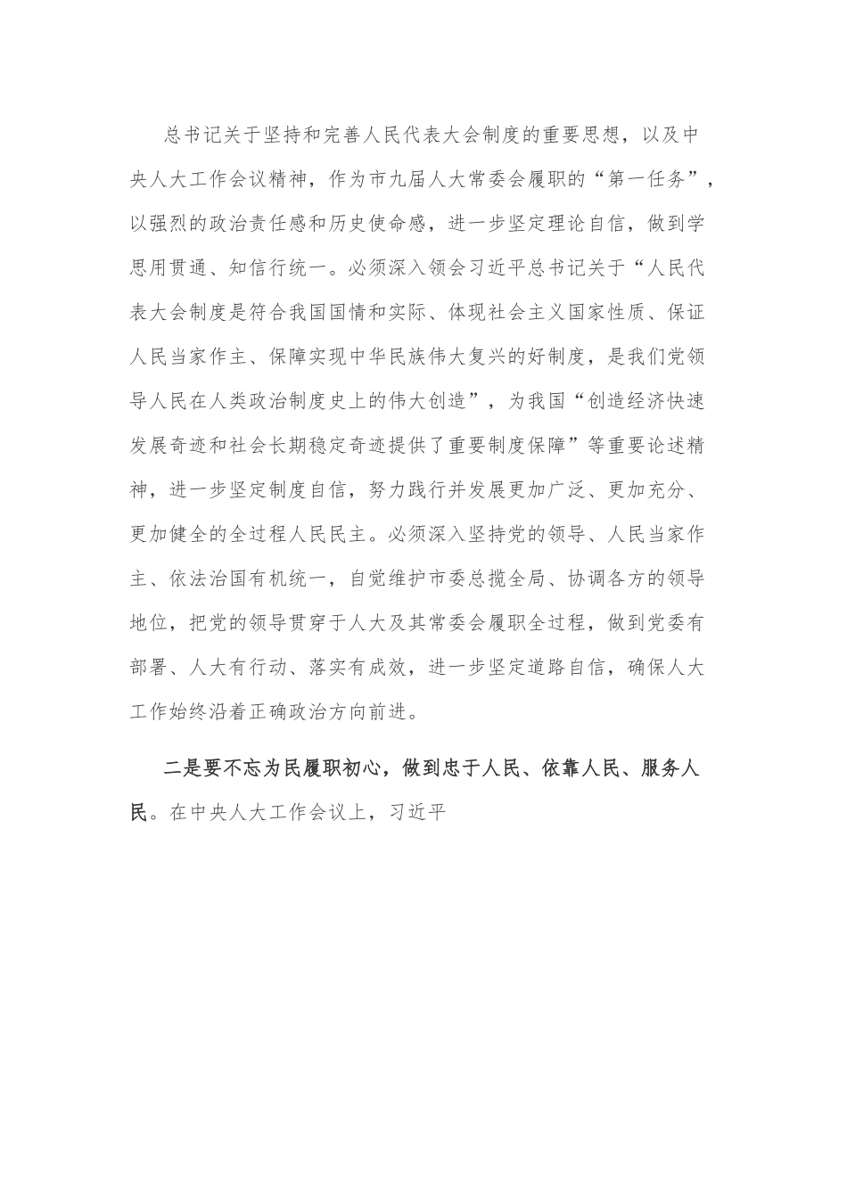站位新起点 踏上人大工作新征程——在传达人大会议精神上的讲话.docx_第3页