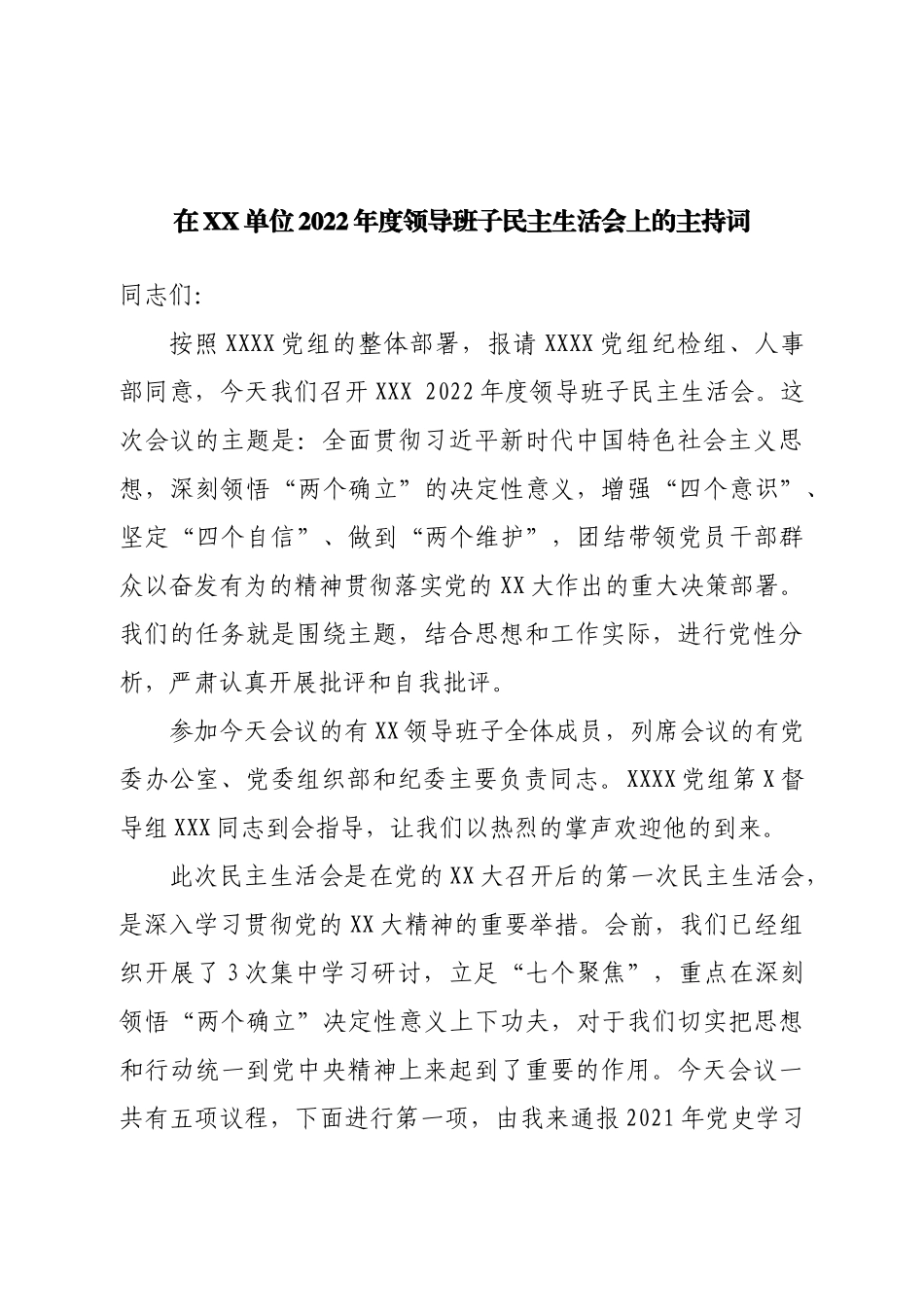 2022年度领导班子民主生活会上的主持词.doc_第1页