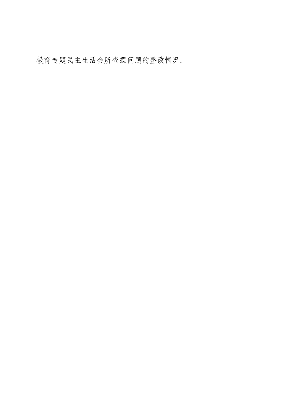 2022年度领导班子民主生活会上的主持词.doc_第2页