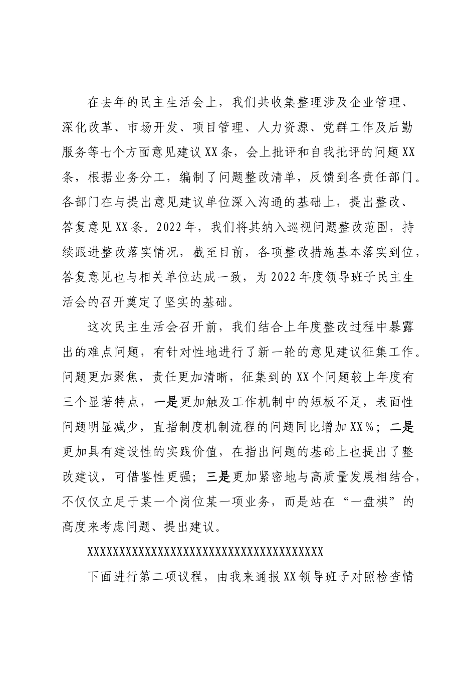 2022年度领导班子民主生活会上的主持词.doc_第3页