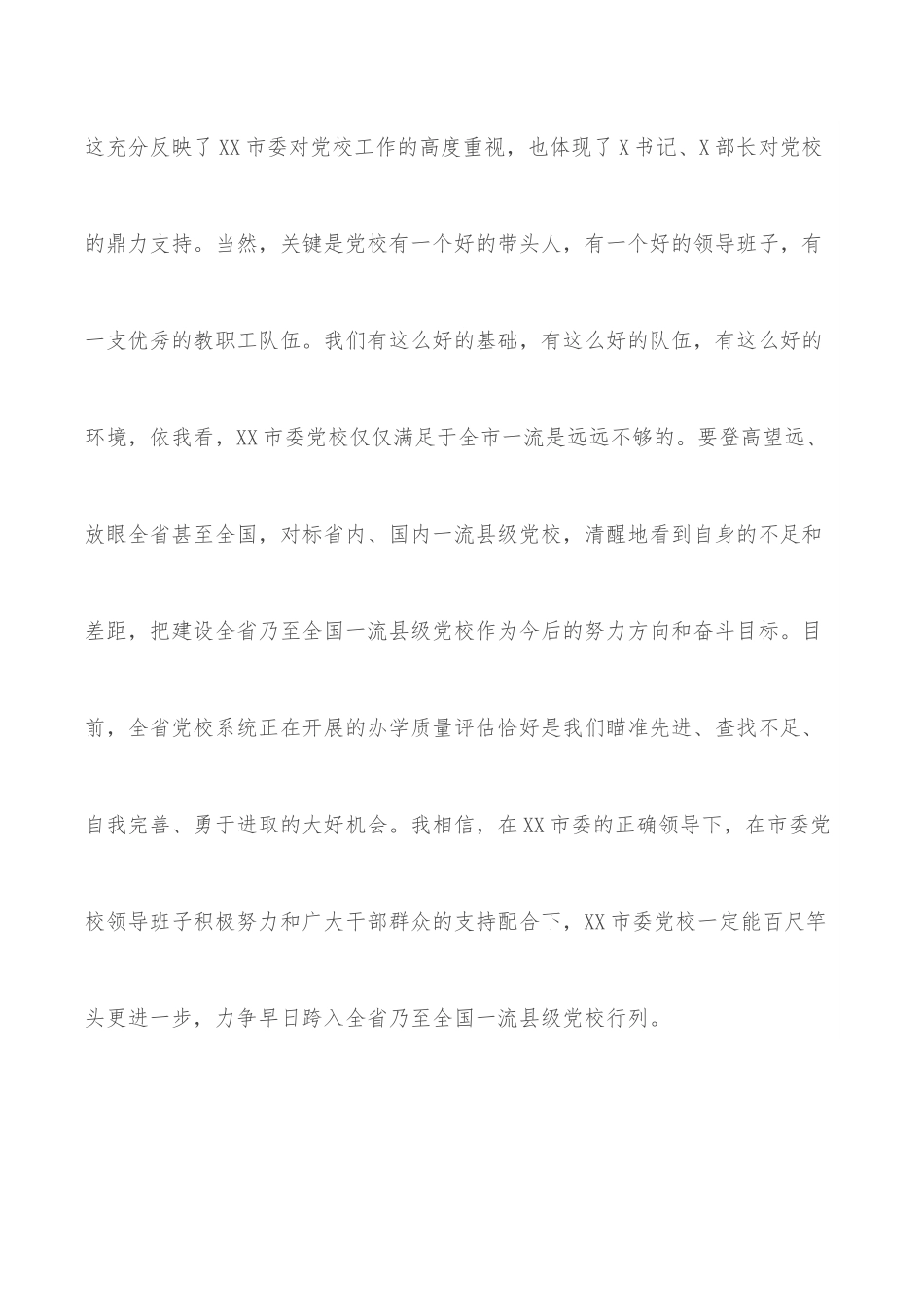 在市委党校培训回访座谈会上的讲话.docx_第2页