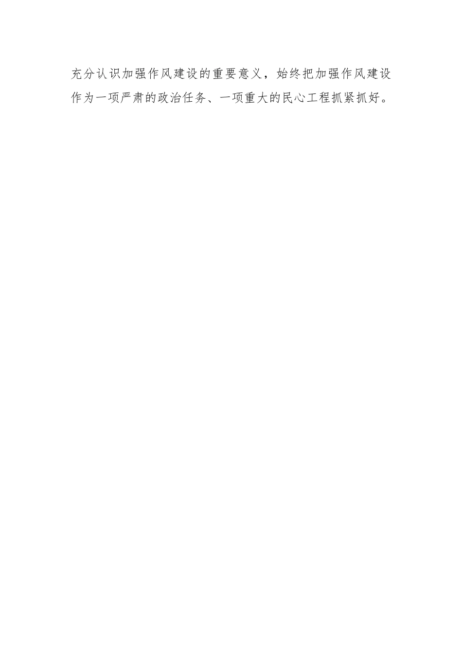 XX县委书记在作风培训班上的讲话：持之以恒纠“四风”树新风，持续推进全县领导干部队伍作风建设.docx_第2页