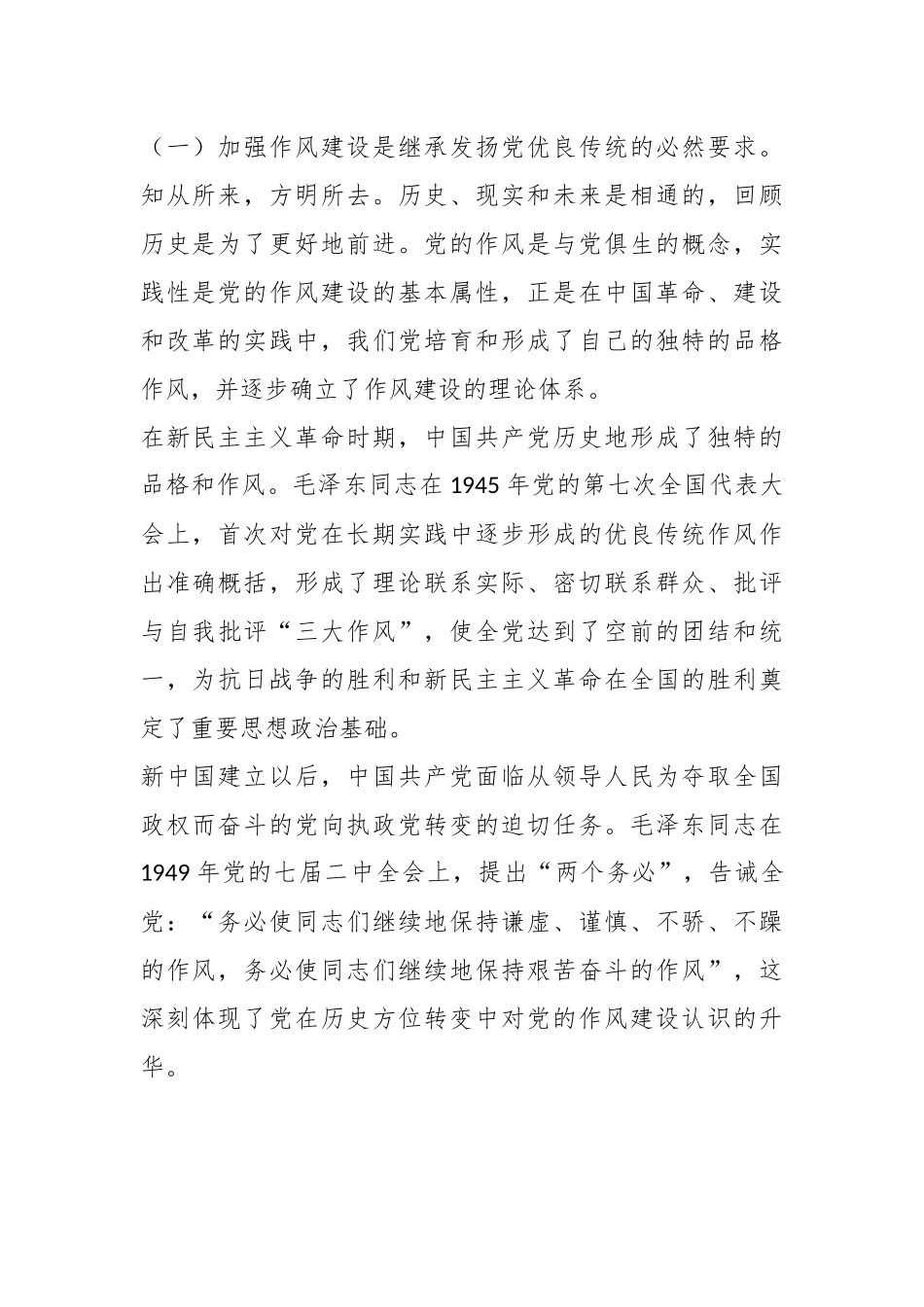 XX县委书记在作风培训班上的讲话：持之以恒纠“四风”树新风，持续推进全县领导干部队伍作风建设.docx_第3页