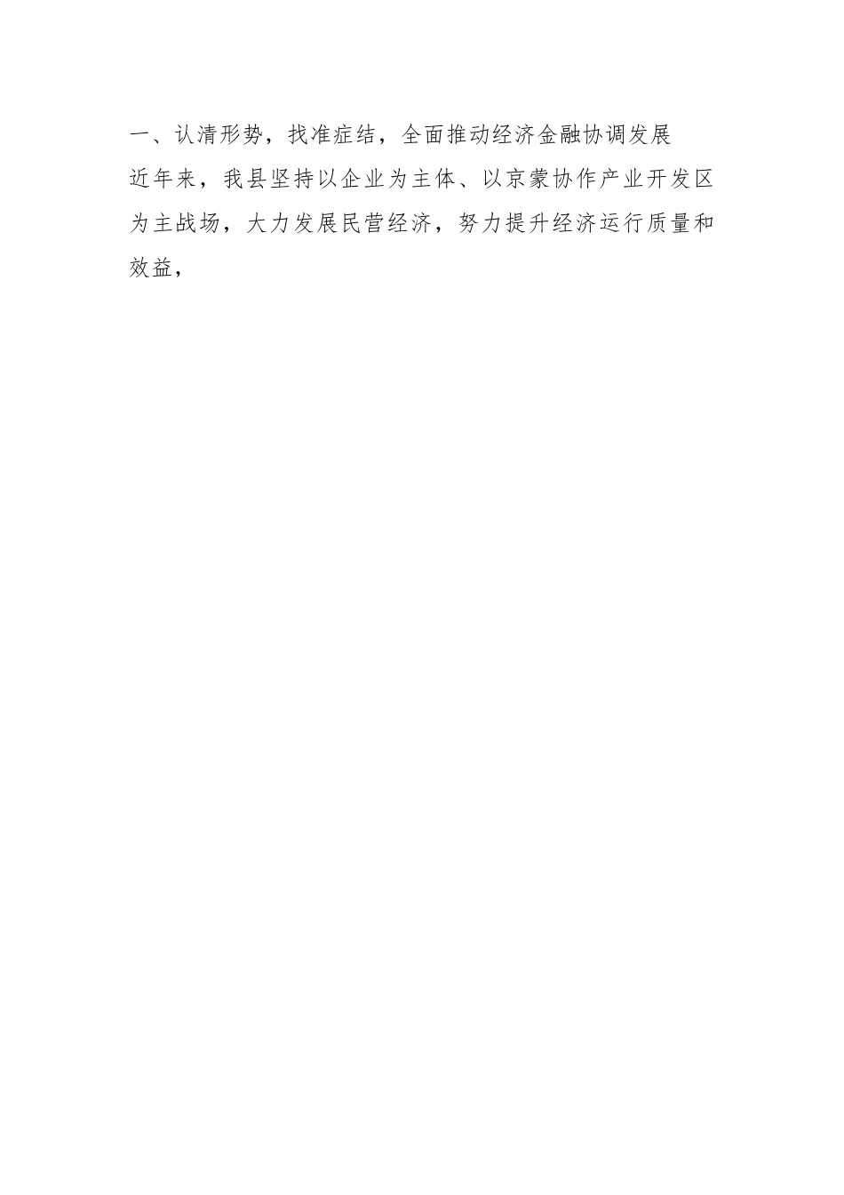 XX领导在县委书记在政金企对接会上的讲话.docx_第2页