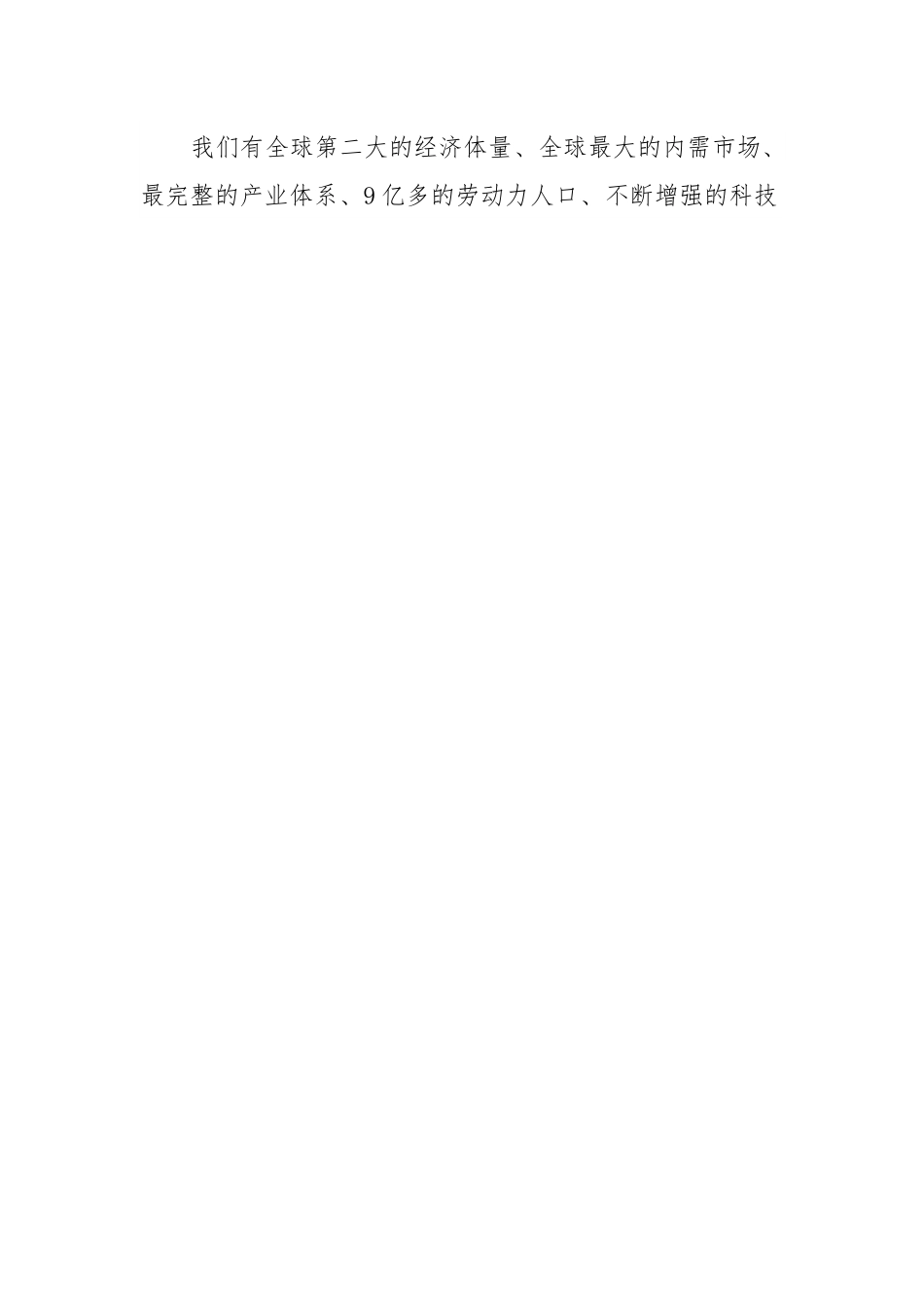在全市民营企业发展座谈会上的讲话.docx_第2页