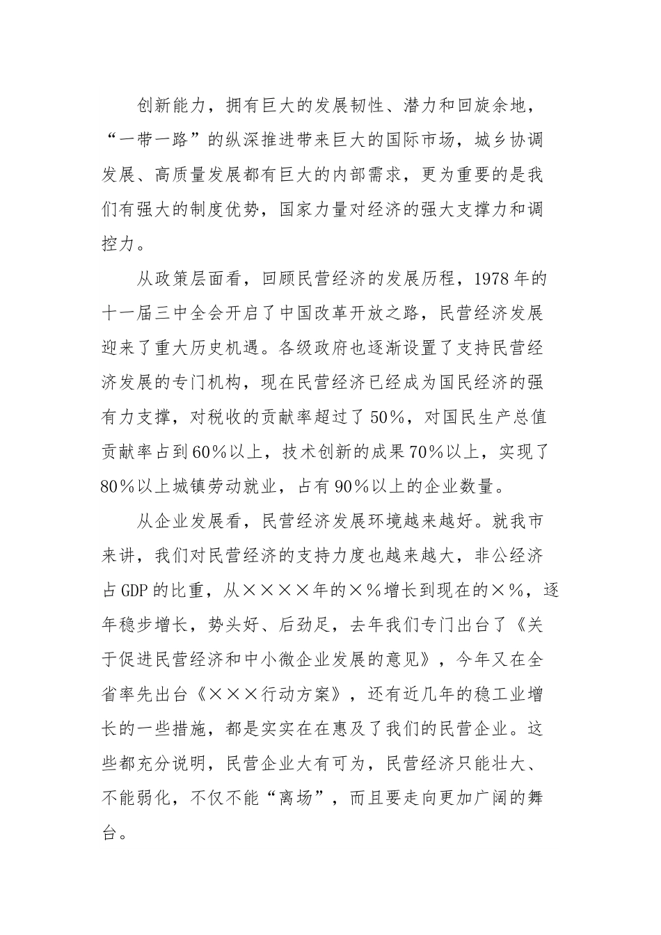 在全市民营企业发展座谈会上的讲话.docx_第3页