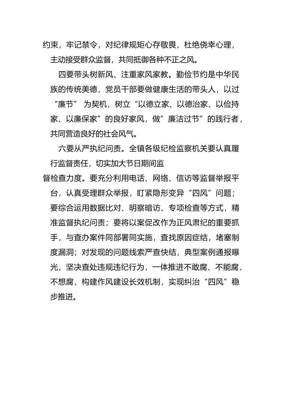 “中秋”“国庆”节前集体廉政约谈会讲话提纲.docx_第3页