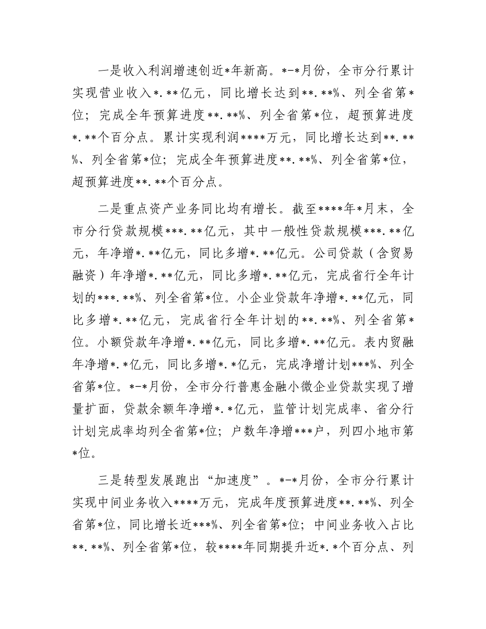 银行“双过半”调度会讲话：在银行重点任务“双过半”调度会上的讲话.docx_第2页