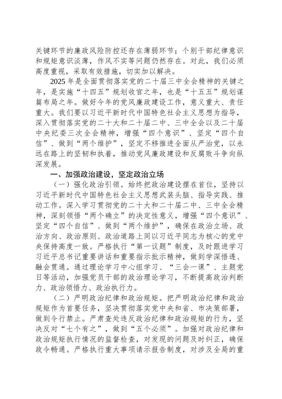 在2025年xx系统党风廉政建设工作会暨警示教育会上的讲话材料汇编（4篇）.docx_第3页