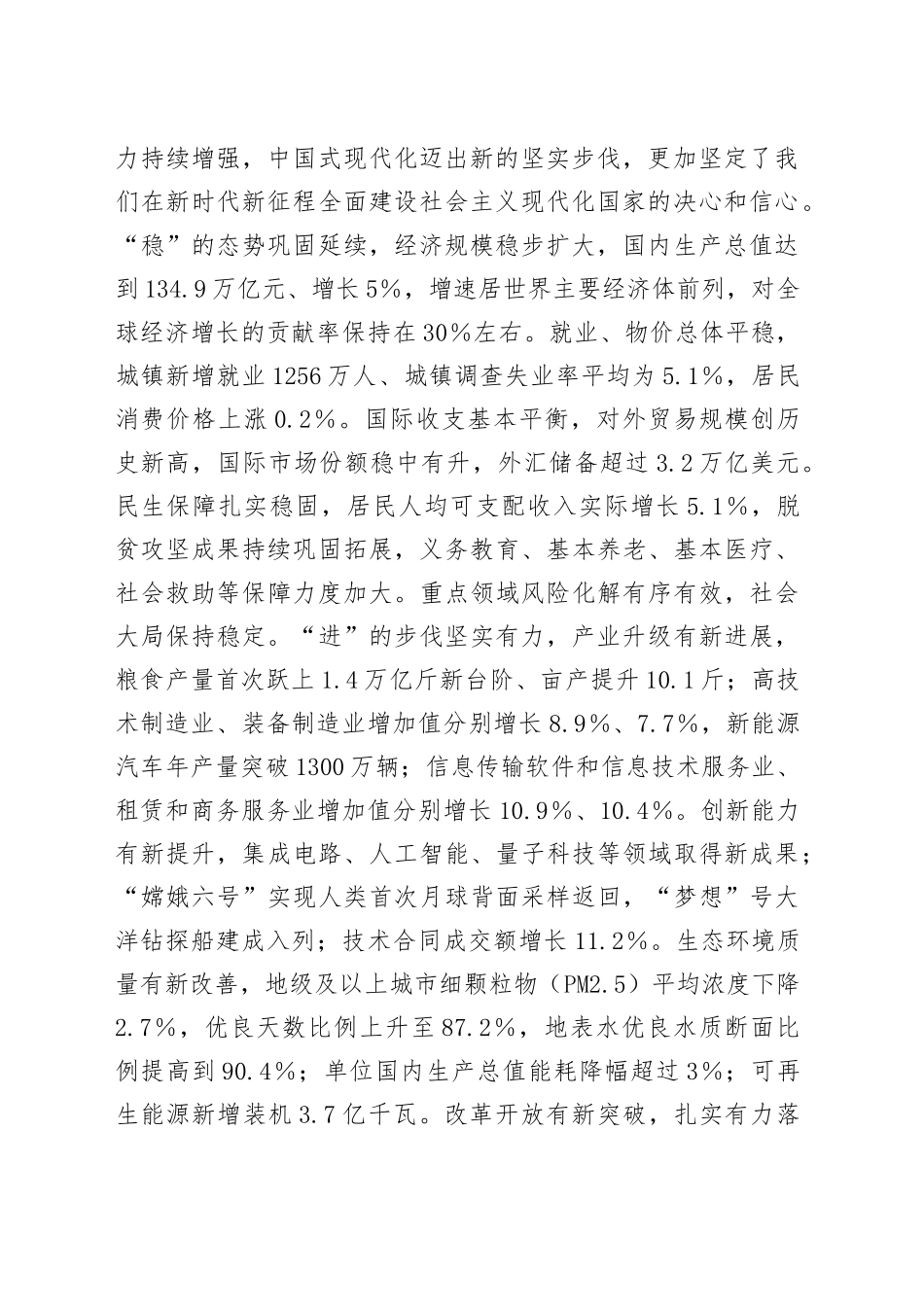 区委书记在理论学习中心组会上学习2025年全国两会精神研讨发言材料.docx_第2页