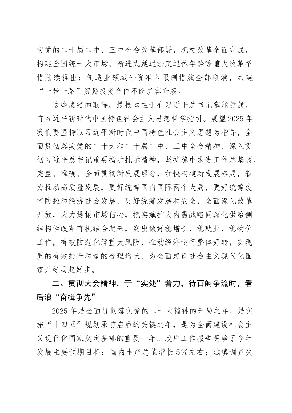 区委书记在理论学习中心组会上学习2025年全国两会精神研讨发言材料.docx_第3页