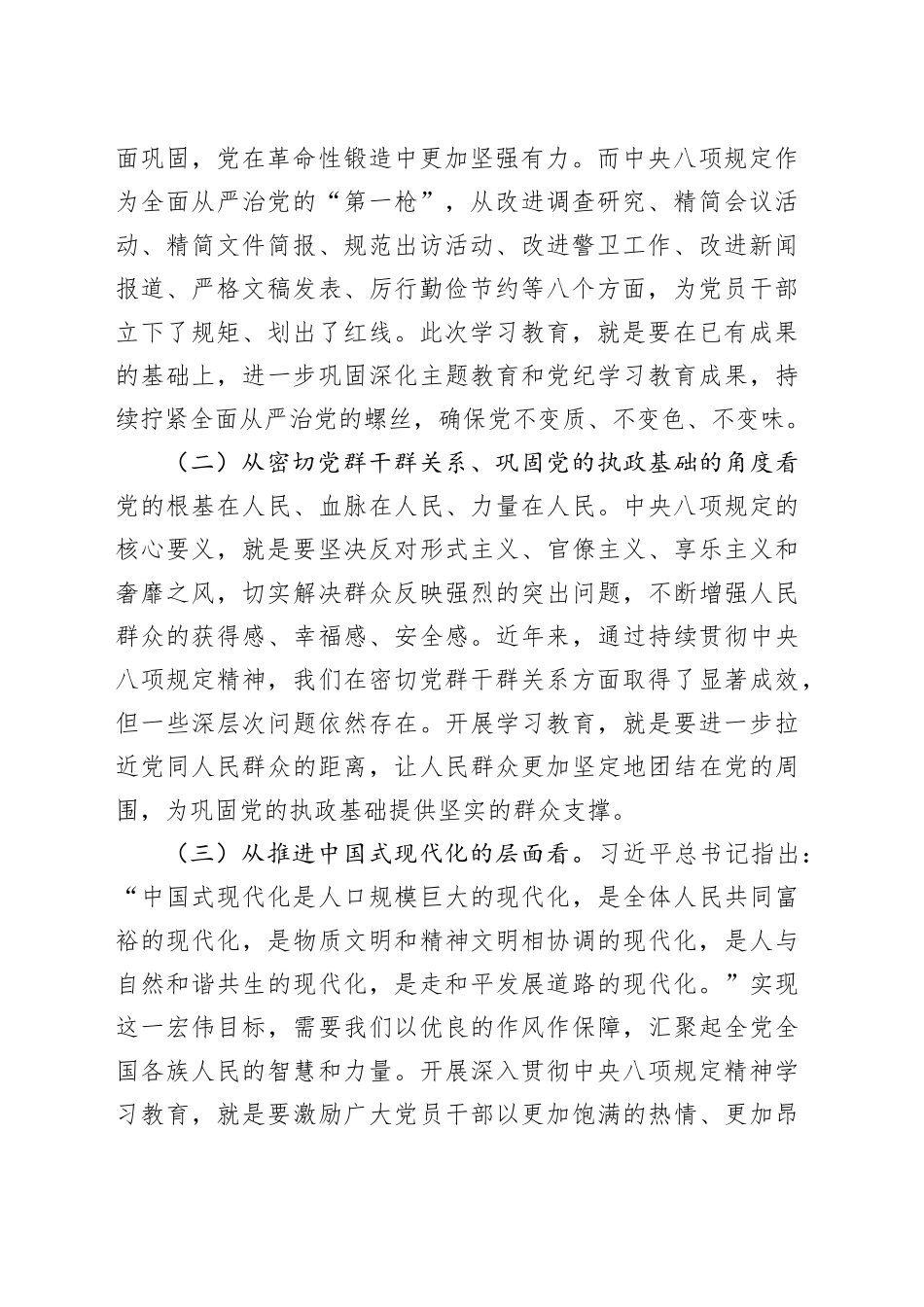 县委书记在深入贯彻中八规精神学习教育工作部署会上的讲话.docx_第2页