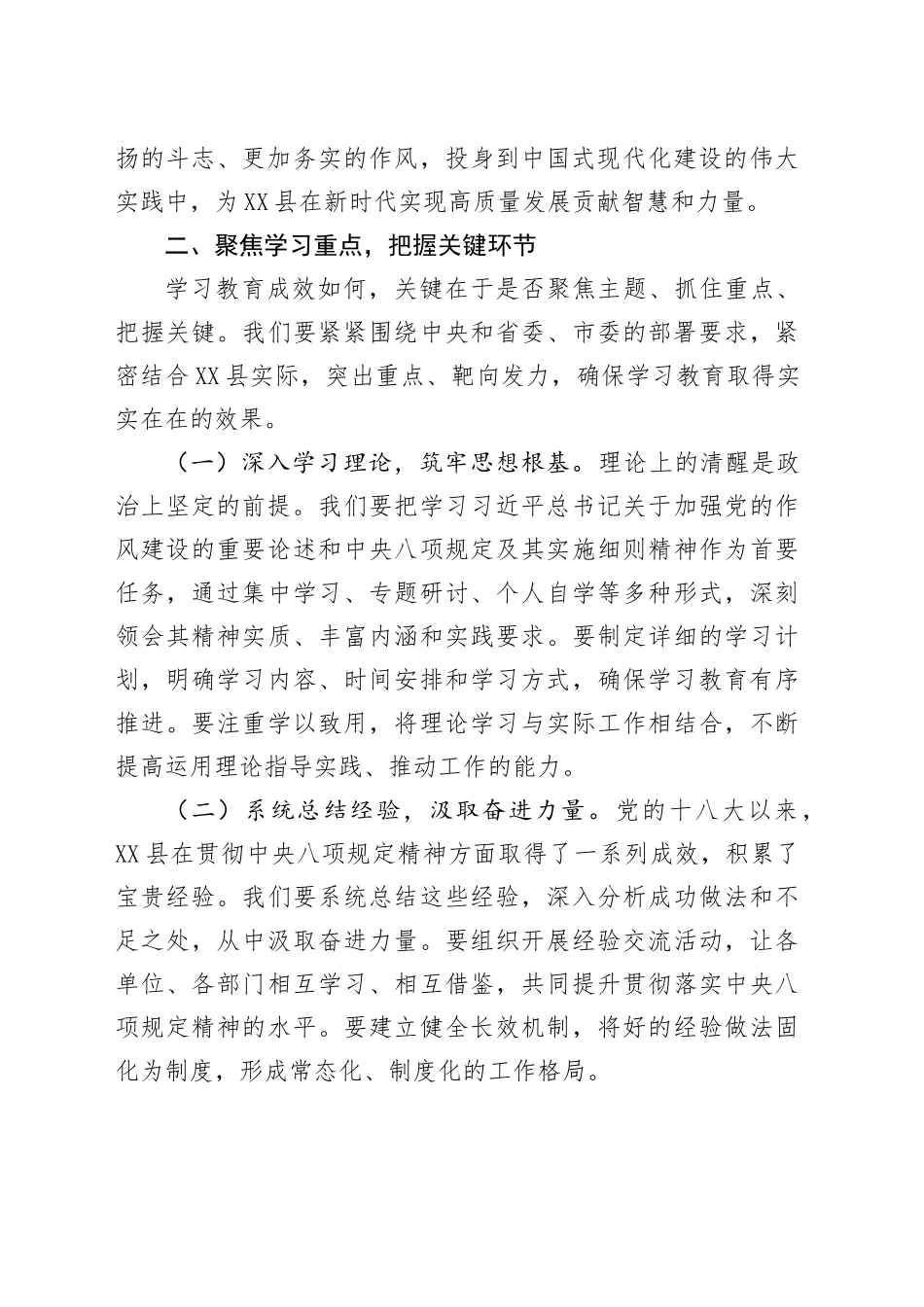 县委书记在深入贯彻中八规精神学习教育工作部署会上的讲话.docx_第3页