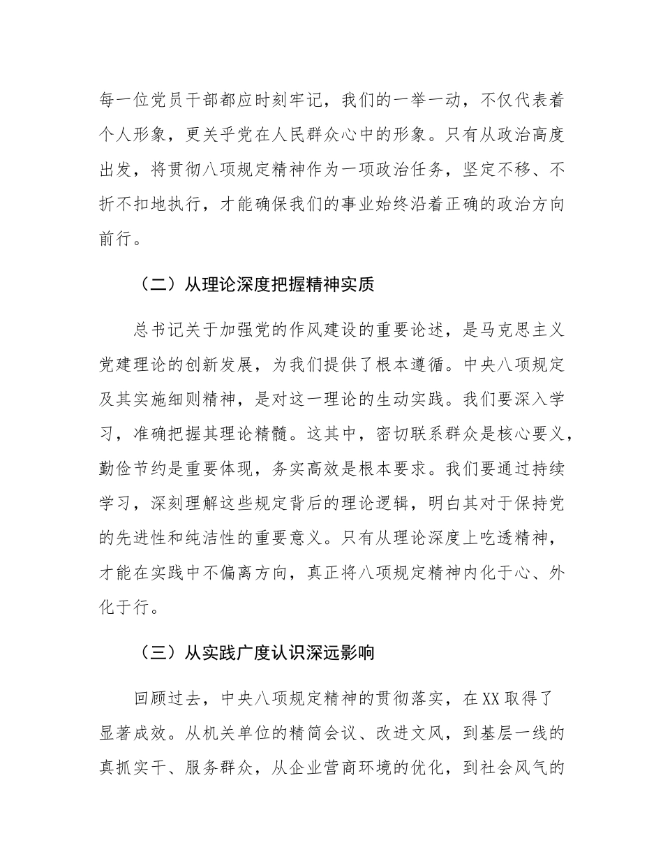 在深入贯彻学习教育专题会上的讲话.docx_第2页