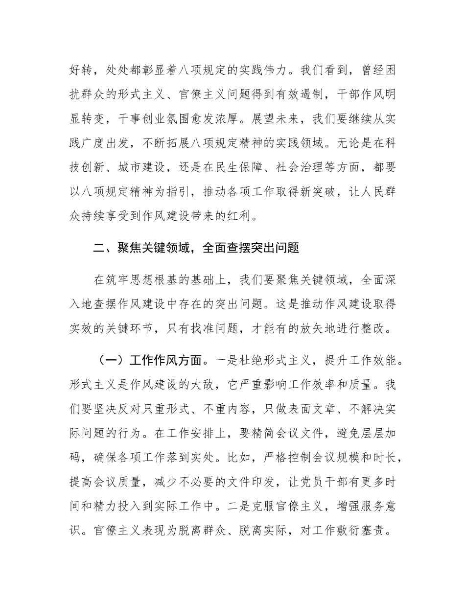 在深入贯彻学习教育专题会上的讲话.docx_第3页