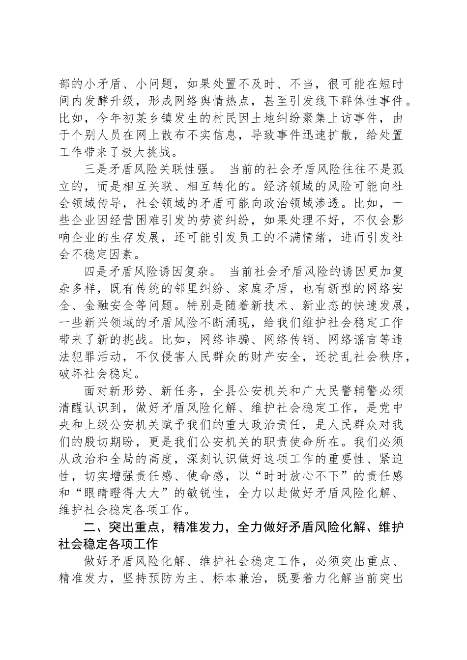 党组书记在“化解矛盾风险、维护社会稳定”专项工作会议上的讲话.docx_第2页