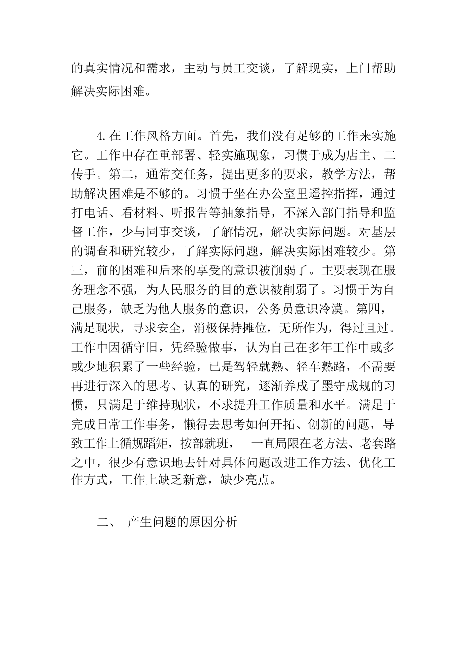 作风纪律大提升活动查摆问题及整改措施集合6篇.docx_第2页
