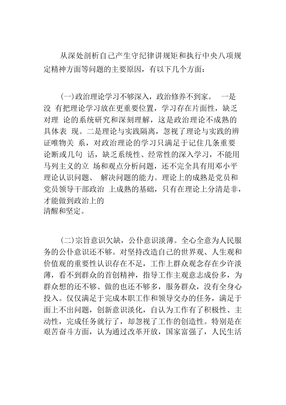 作风纪律大提升活动查摆问题及整改措施集合6篇.docx_第3页