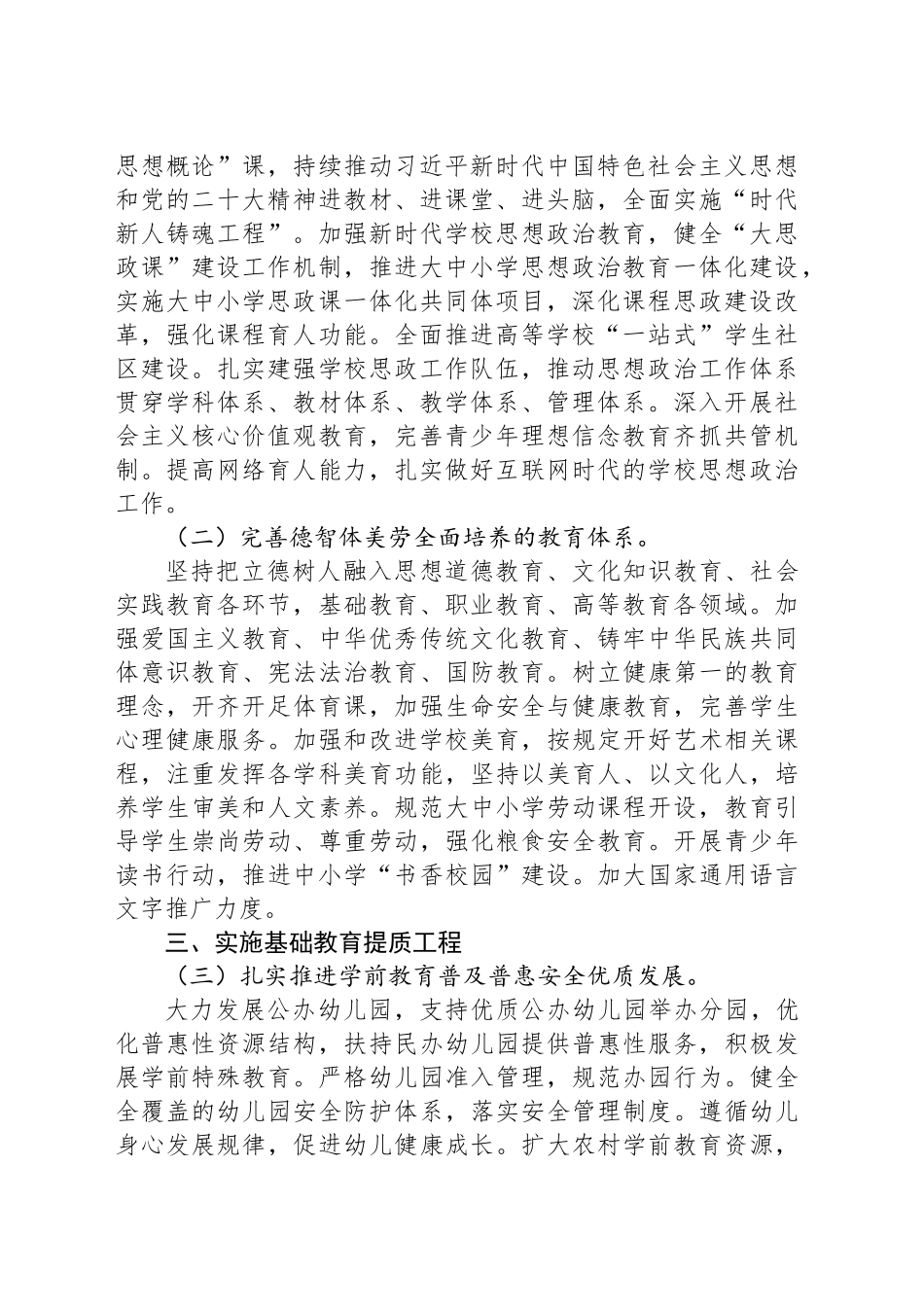 关于扎实推进教育高质量发展建设教育强省的实施方案.docx_第2页