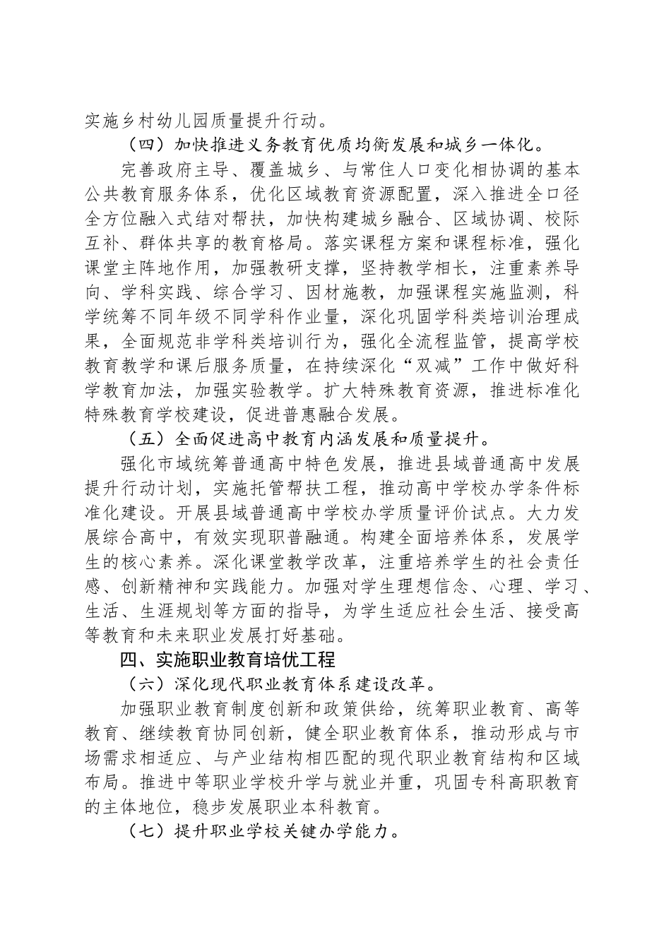 关于扎实推进教育高质量发展建设教育强省的实施方案.docx_第3页