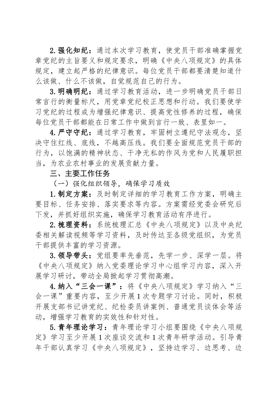 农业农村局深入贯彻中八规学习教育方案.docx_第2页