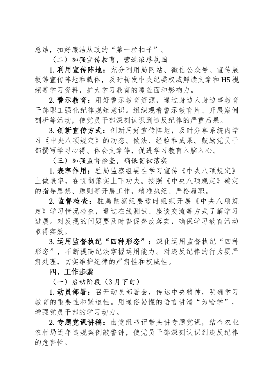 农业农村局深入贯彻中八规学习教育方案.docx_第3页