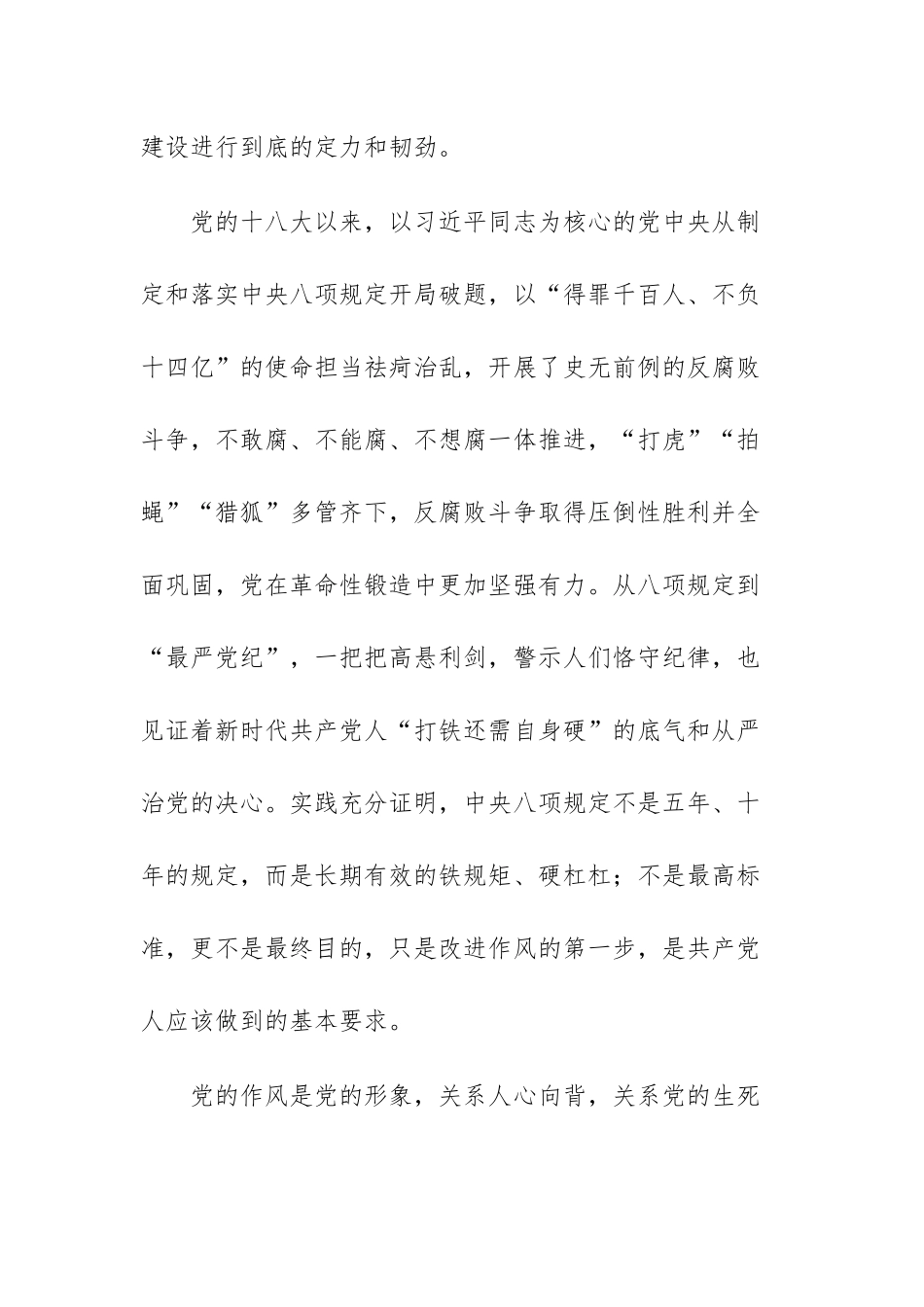 党员干部深入学习贯彻八项规定精神研讨发言材料文稿.docx_第2页