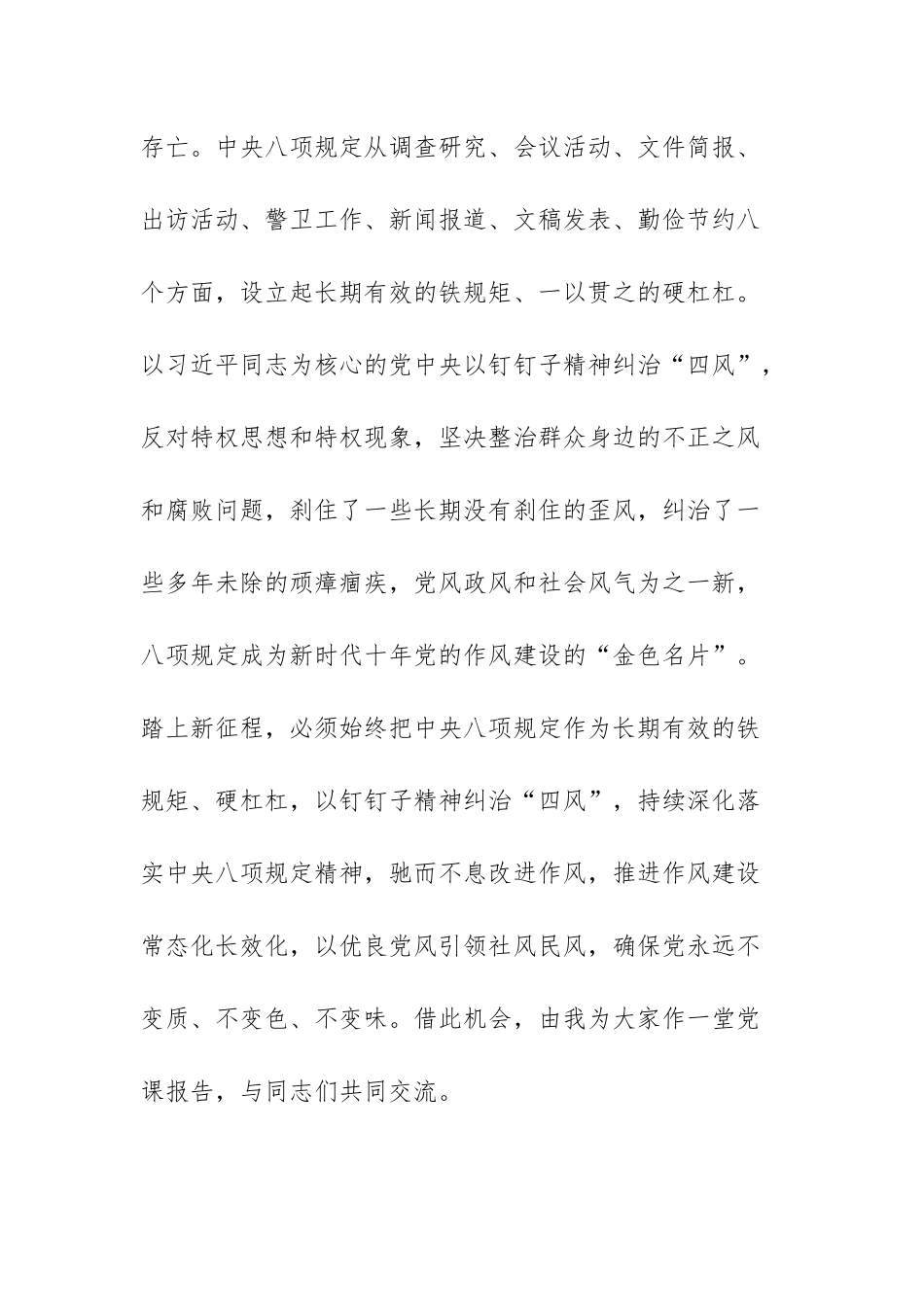 党员干部深入学习贯彻八项规定精神研讨发言材料文稿.docx_第3页