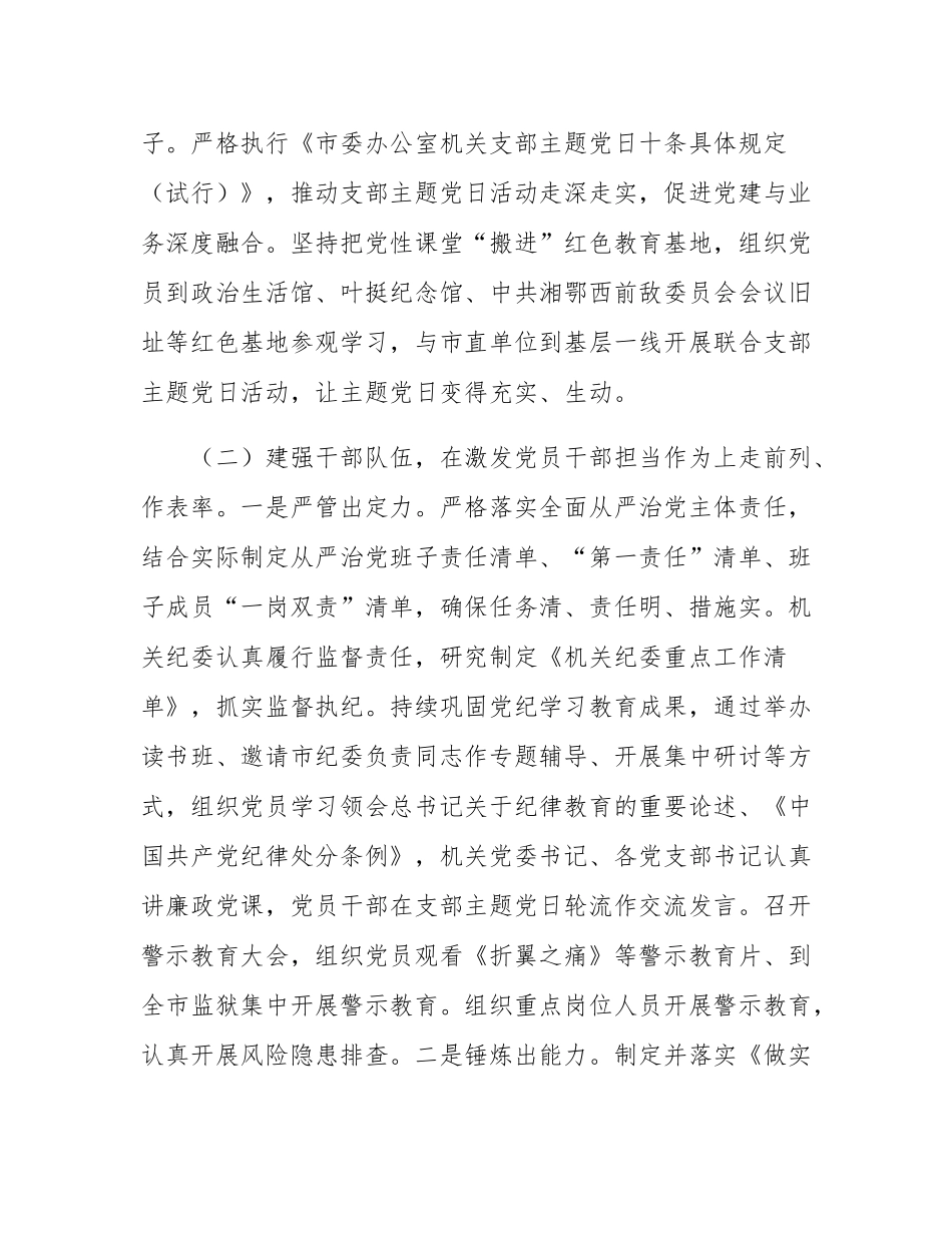 市委办公室一季度党建工作总结.docx_第2页