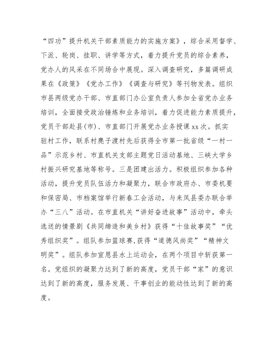 市委办公室一季度党建工作总结.docx_第3页