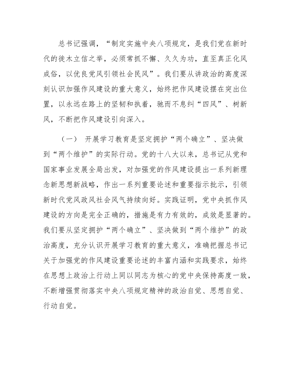领导干部在2025年作风建设学习教育专题读书班上的研讨发言.docx_第2页