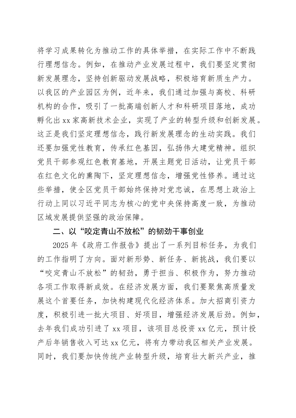 区委书记学习2025年全国两会精神专题研讨发言材料.docx_第2页